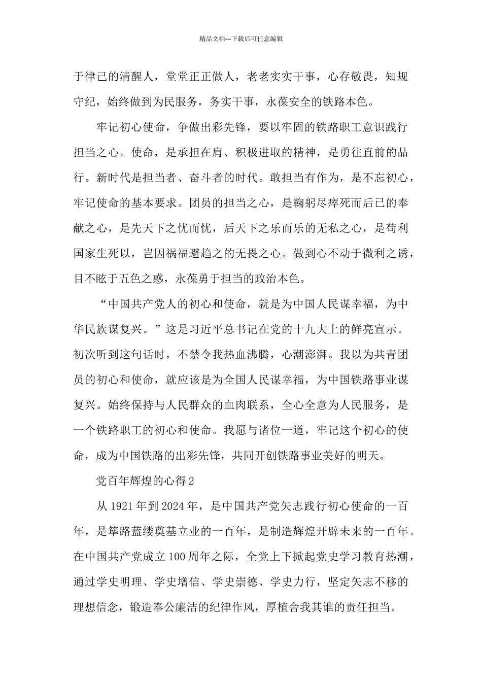 党百年辉煌的心得三篇_第2页