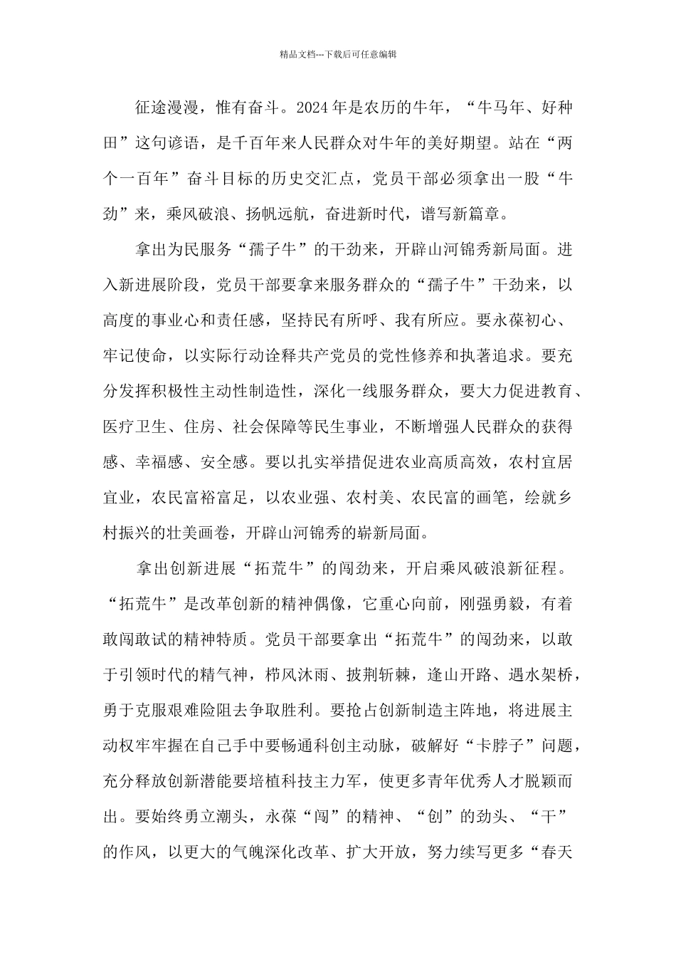 党百年辉煌的心得三篇_第3页