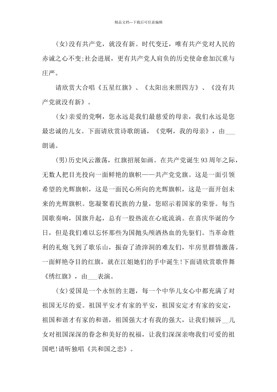 党的100周年主持词集合5篇_第3页