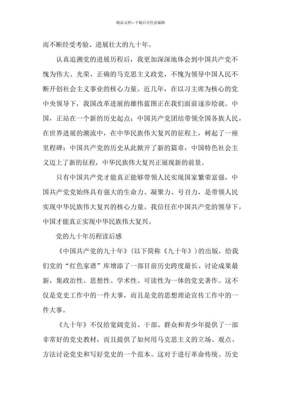 党的九十年历程读后感_第2页