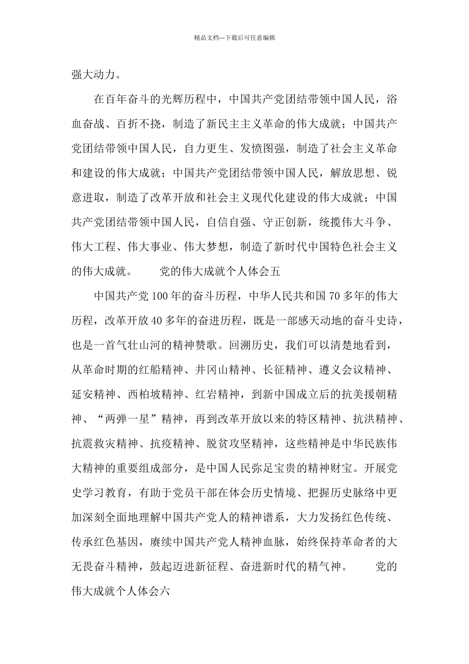 党的伟大成就个人体会8篇_第3页