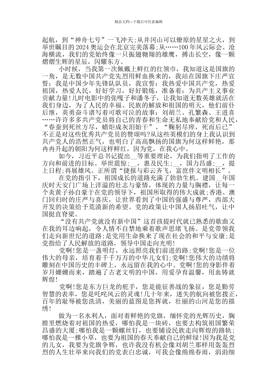 党的光辉照我心大学生观后感心得_第2页