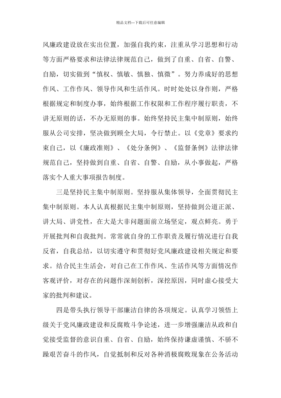 党校班子成员落实一岗双责情况汇报材料_第2页