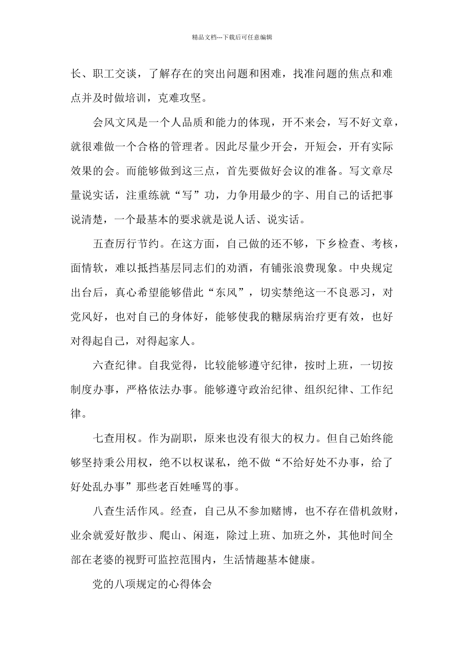 党的八项规定的心得体会_第2页