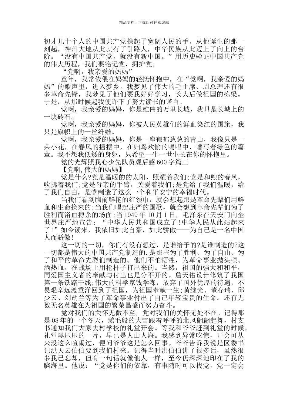 党的光辉照我心少先队员观后感600字_第2页