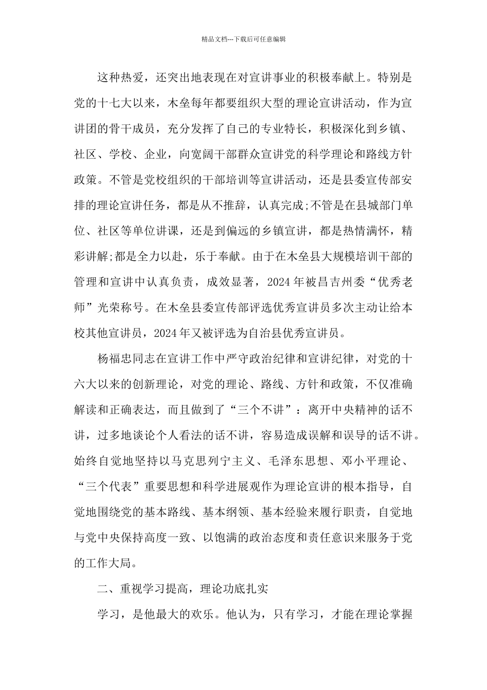 党的创新理论宣讲_第2页