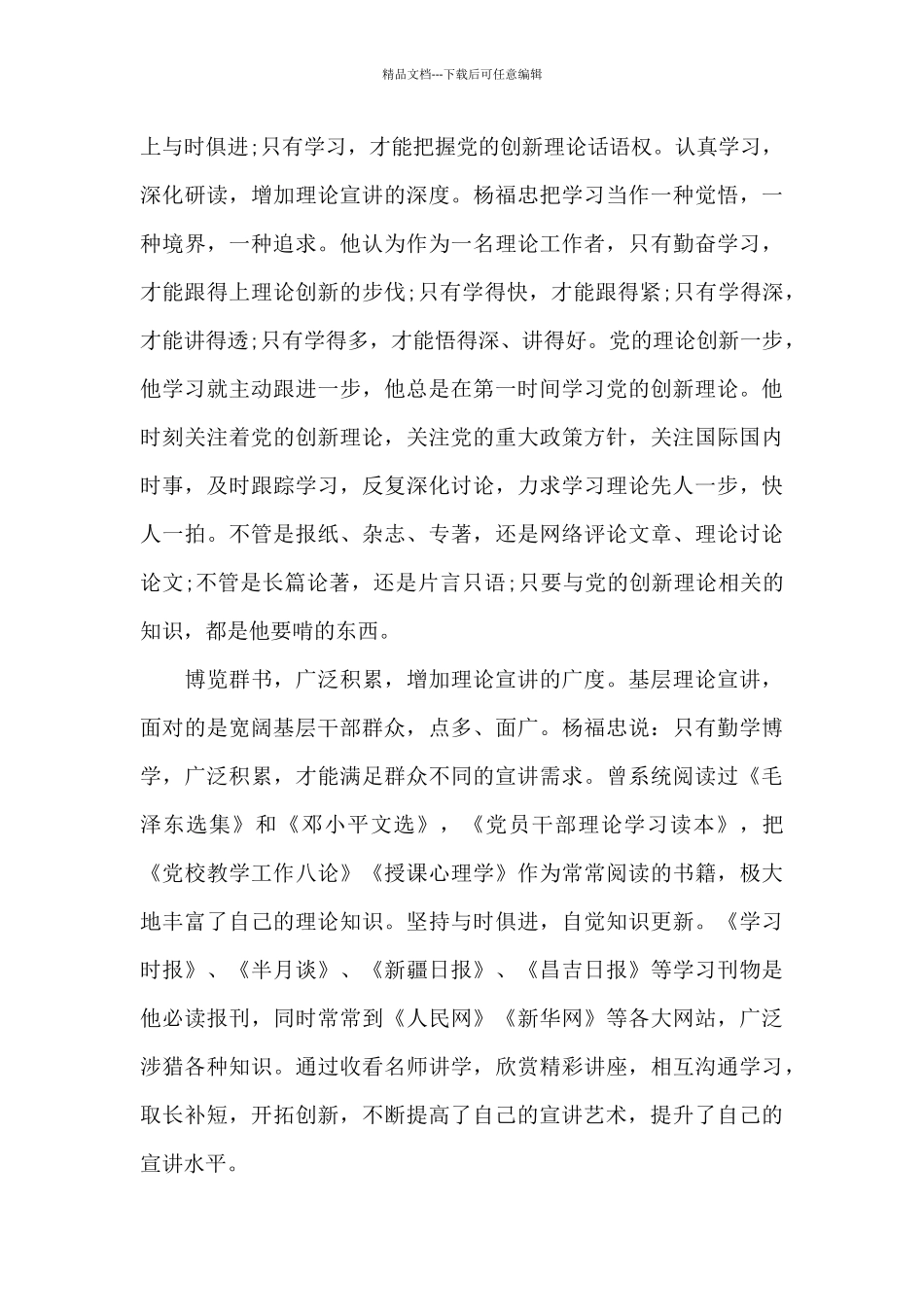 党的创新理论宣讲_第3页