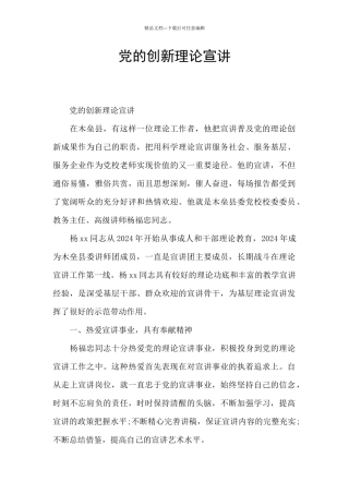 党的创新理论宣讲