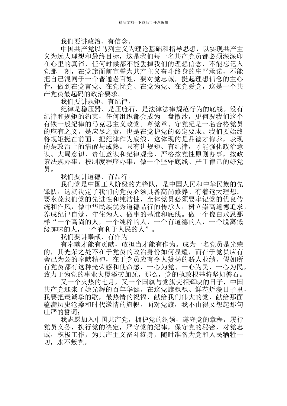 党永远在我心中党员献礼建党百年演讲稿_第2页