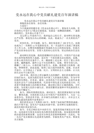 党永远在我心中党员献礼建党百年演讲稿