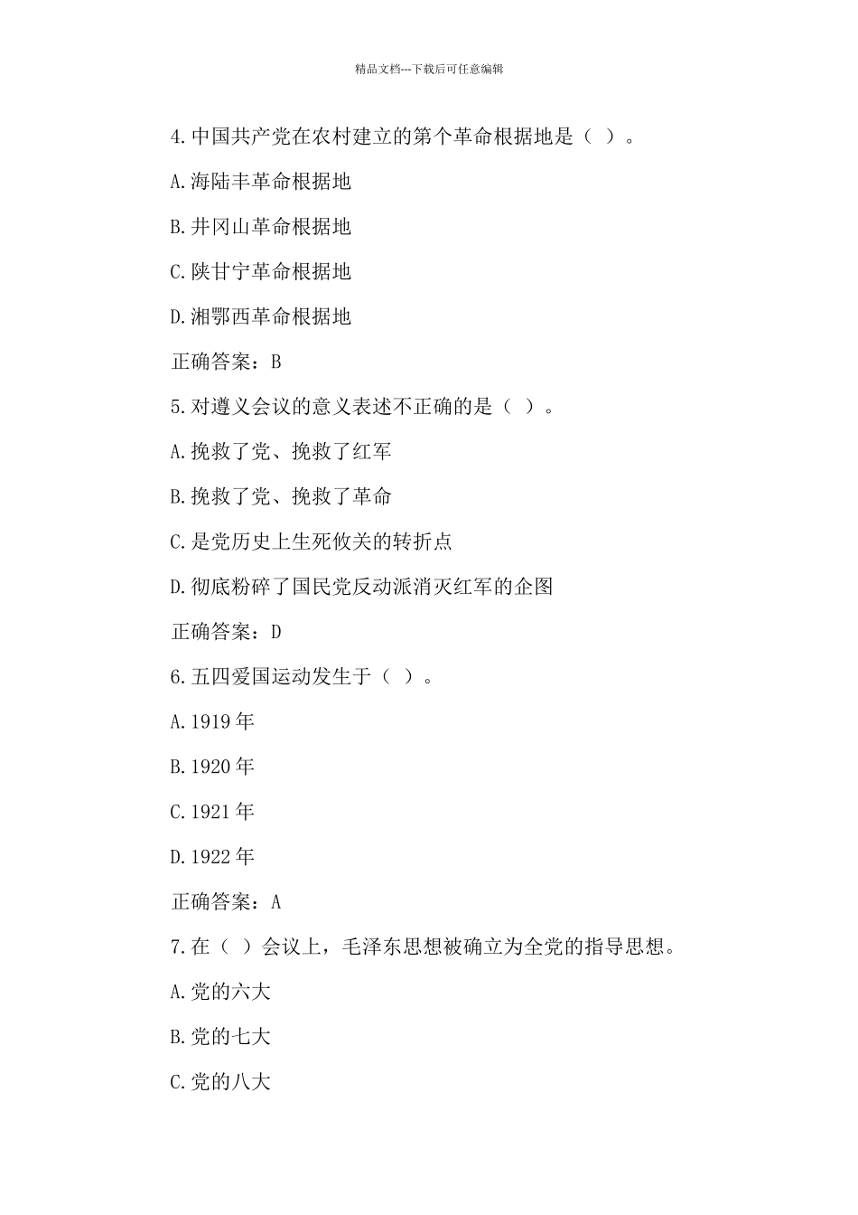 党的十九大精神知识竞赛试题【单选题_第2页