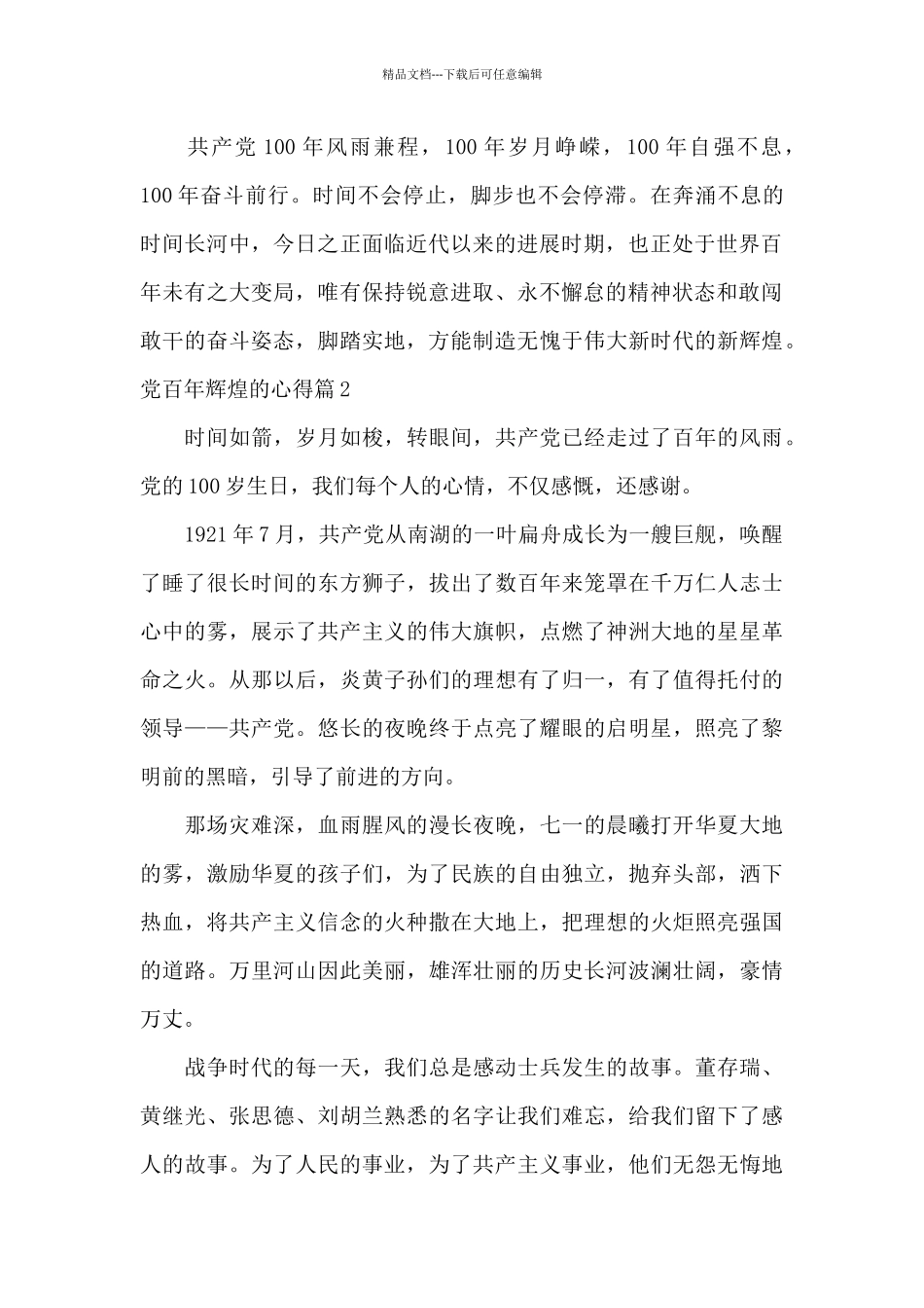 党百年辉煌的心得十七篇_第2页