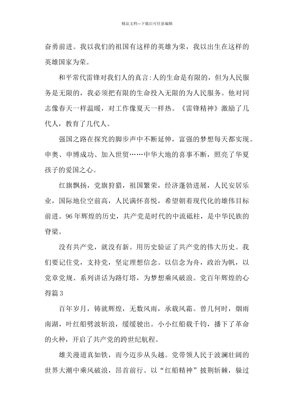 党百年辉煌的心得十七篇_第3页