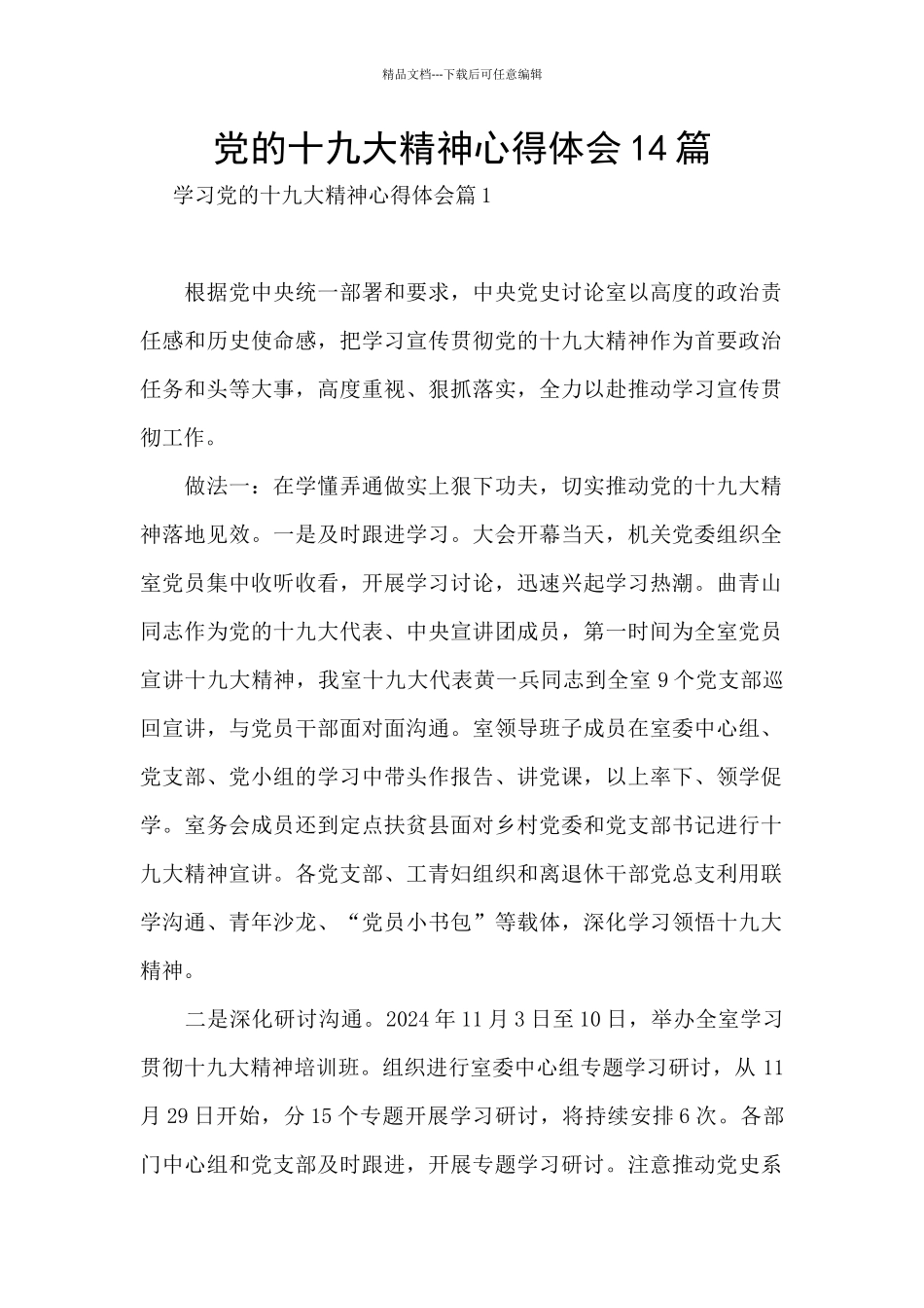 党的十九大精神心得体会14篇_第1页