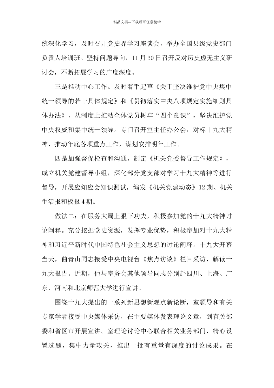 党的十九大精神心得体会14篇_第2页