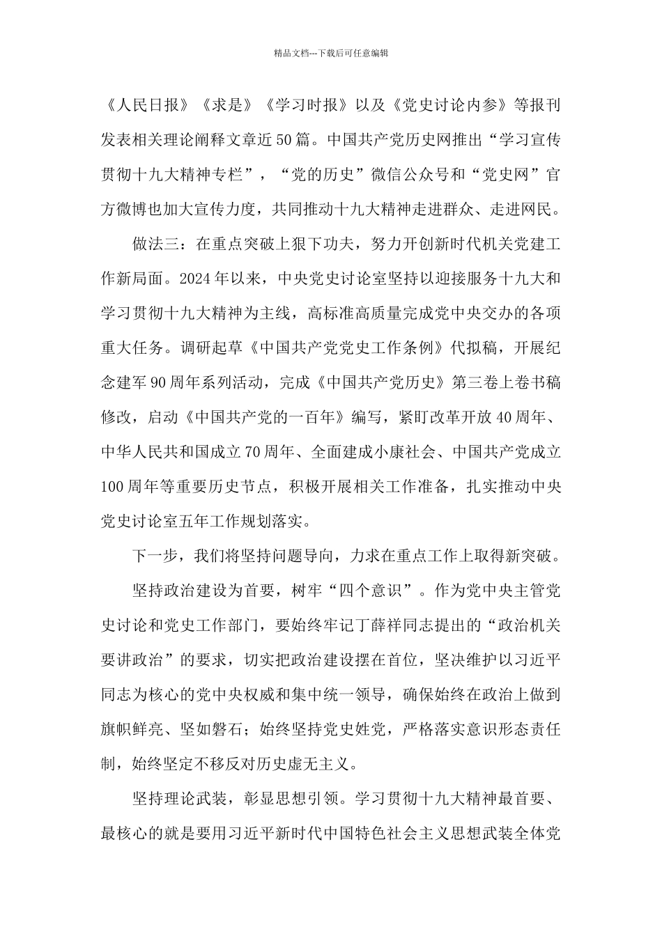 党的十九大精神心得体会14篇_第3页