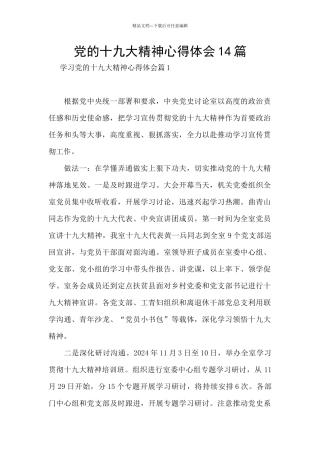 党的十九大精神心得体会14篇