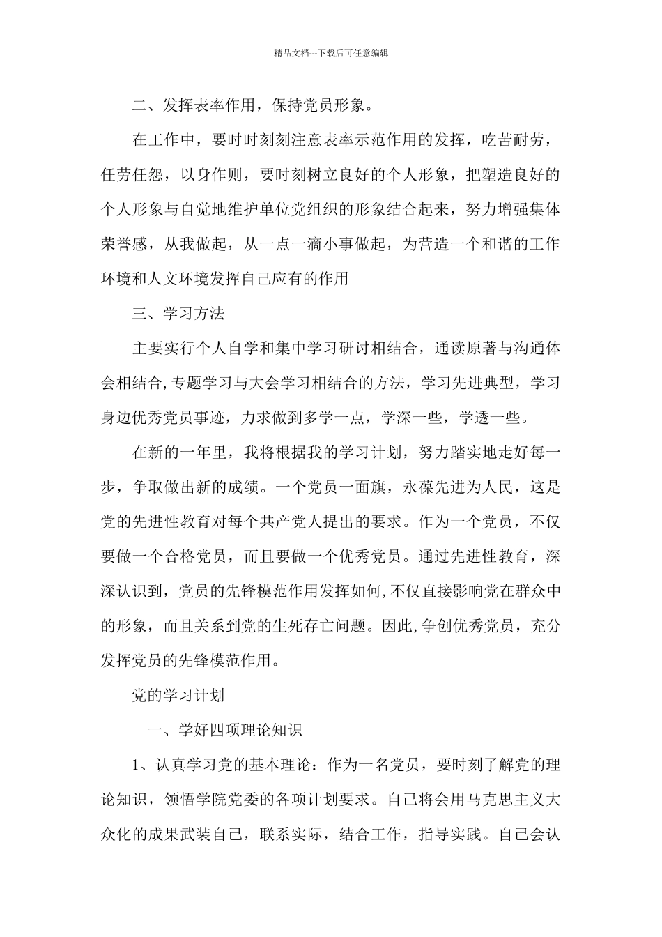 党的学习计划_第2页