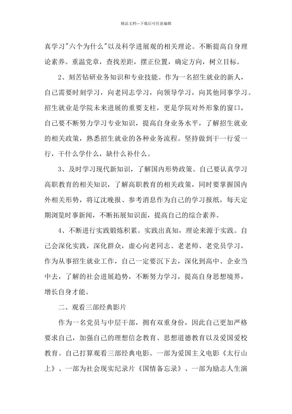 党的学习计划_第3页