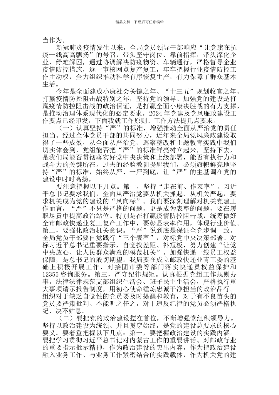 党的建设暨党风廉政建设工作会议讲话_第3页