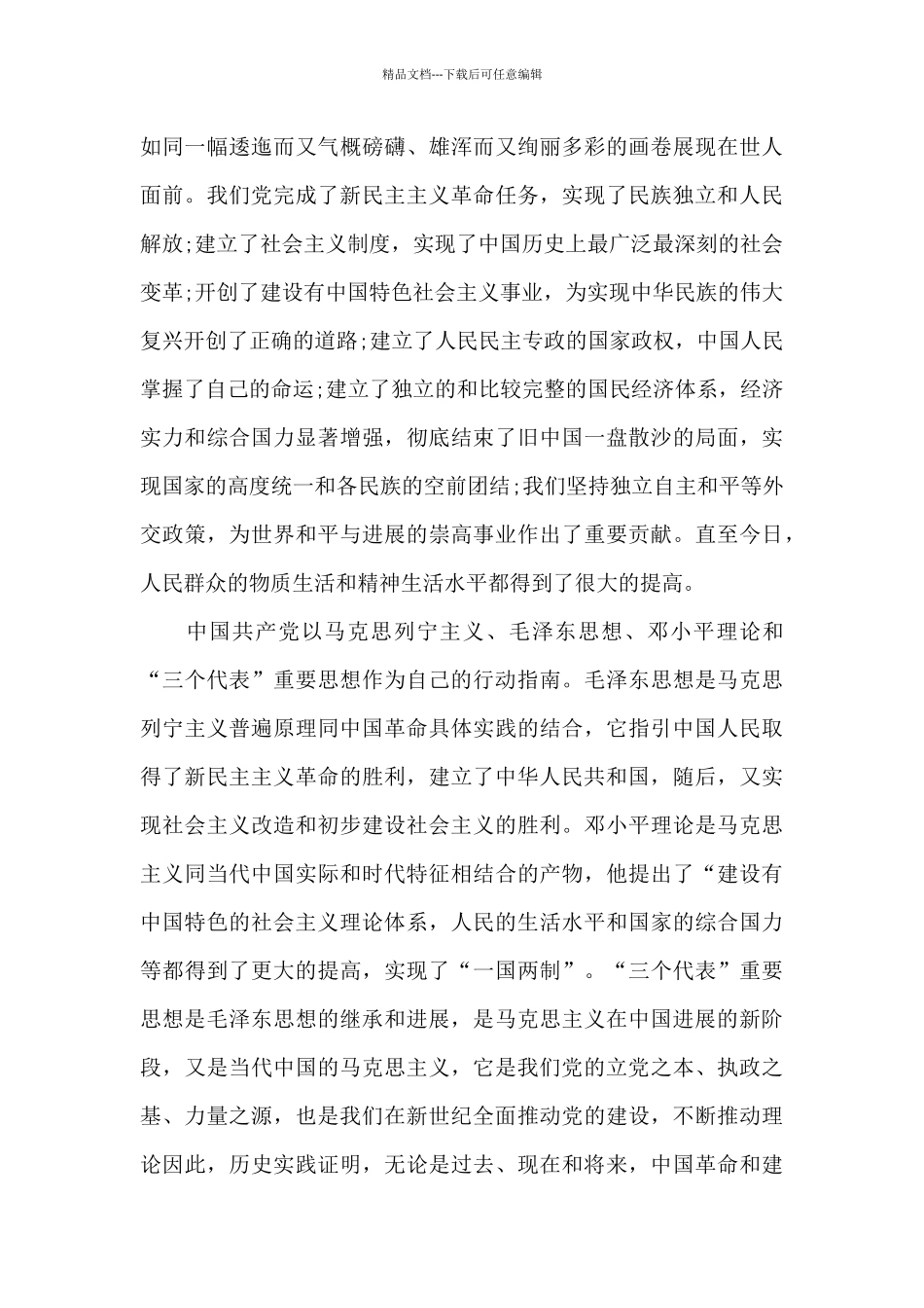 党的性质和指导思想心得体会三篇_第3页