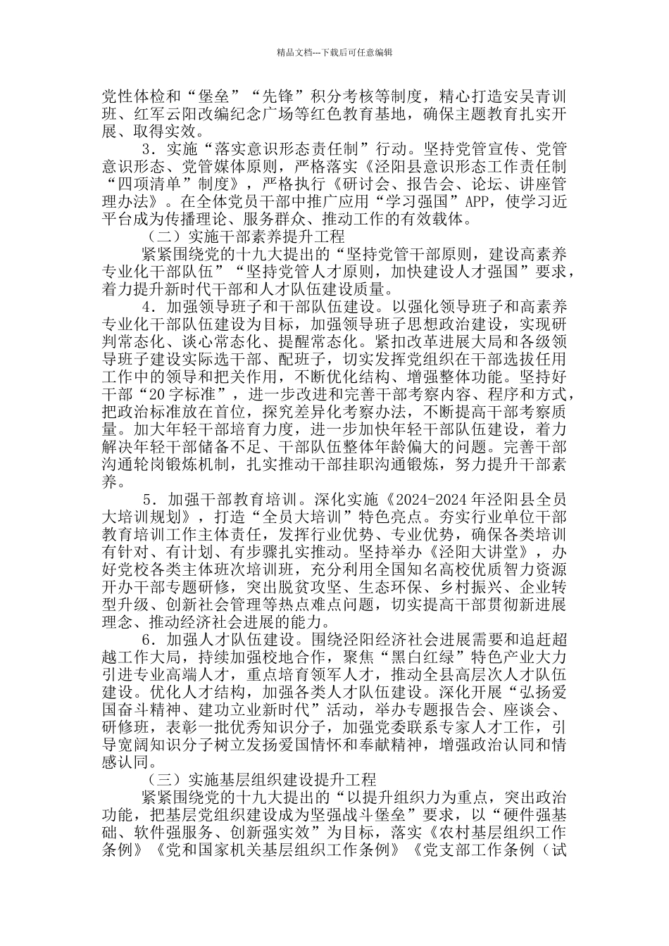 党的建设“质量提升年”工作方案最新_第3页