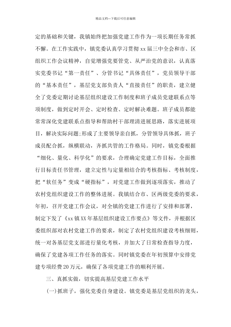 党的政治建设工作报告九篇_第2页