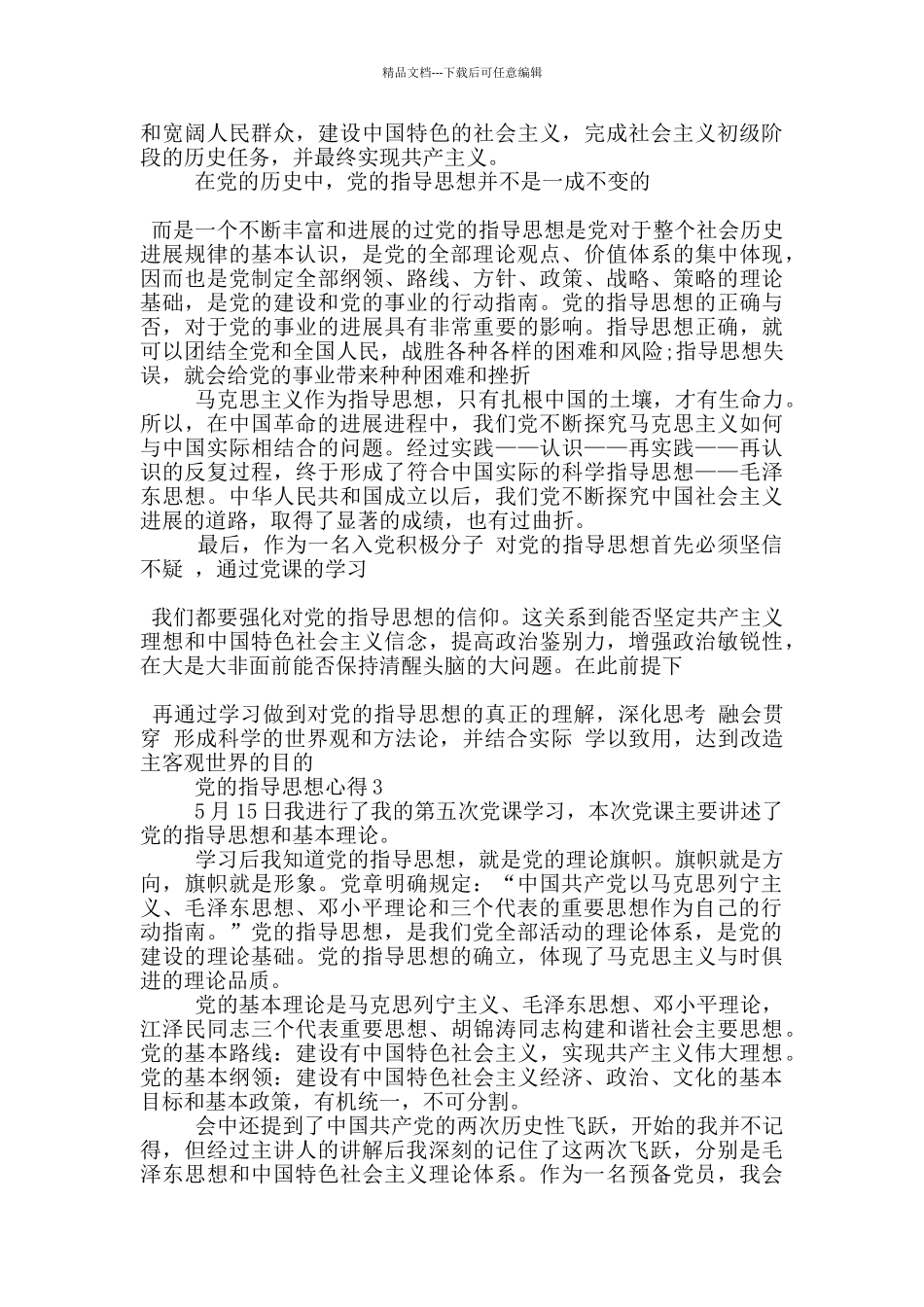 党的指导思想心得5篇_第2页