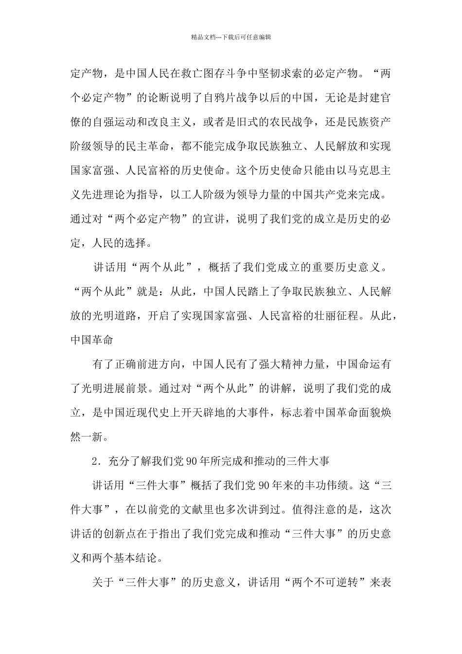 党的创新理论宣讲一等奖演讲稿_第2页