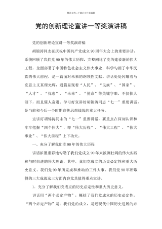 党的创新理论宣讲一等奖演讲稿