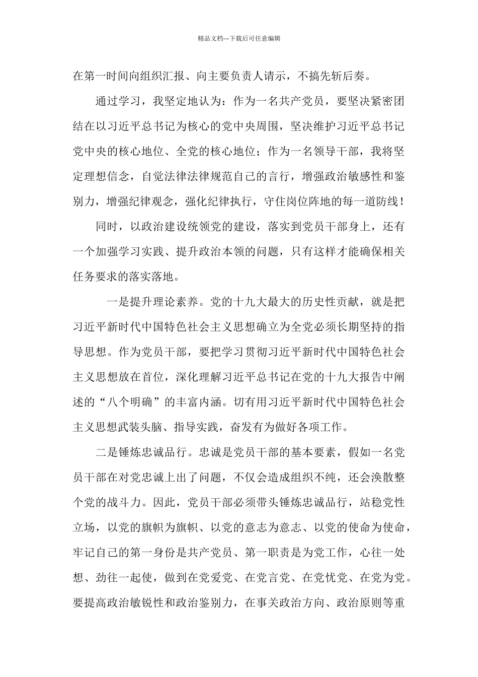 党的政治建设心得体会三篇_第2页