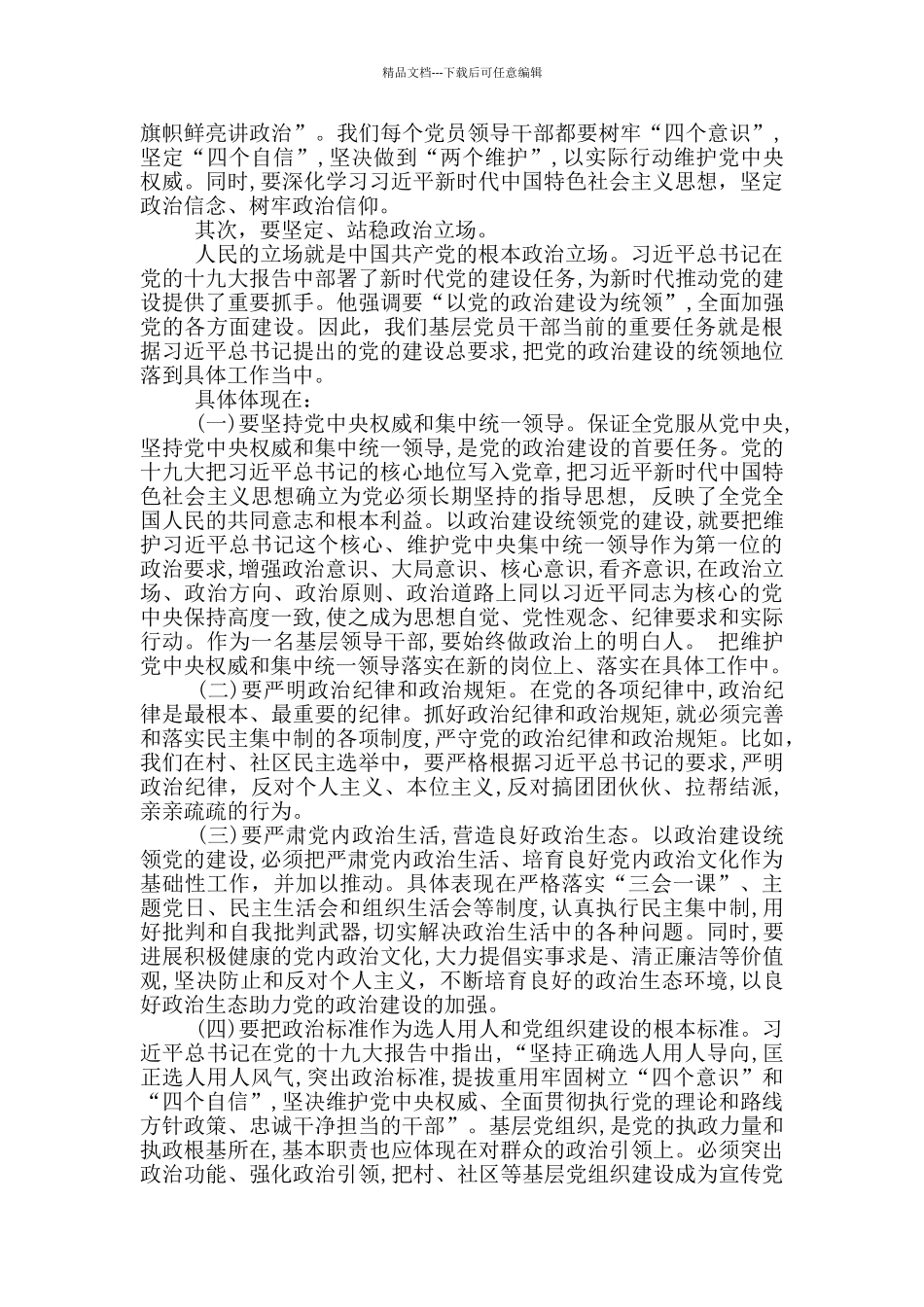 党的政治建设研讨发言_第3页