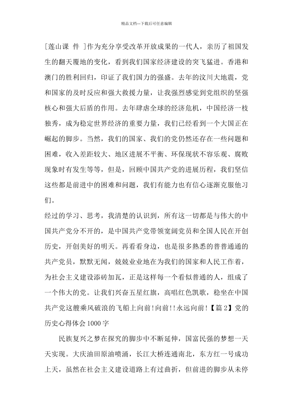 党的历史心得体会1000字1_第2页