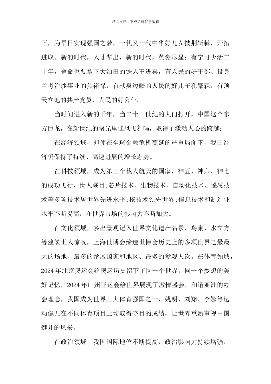 党的历史心得体会1000字1_第3页