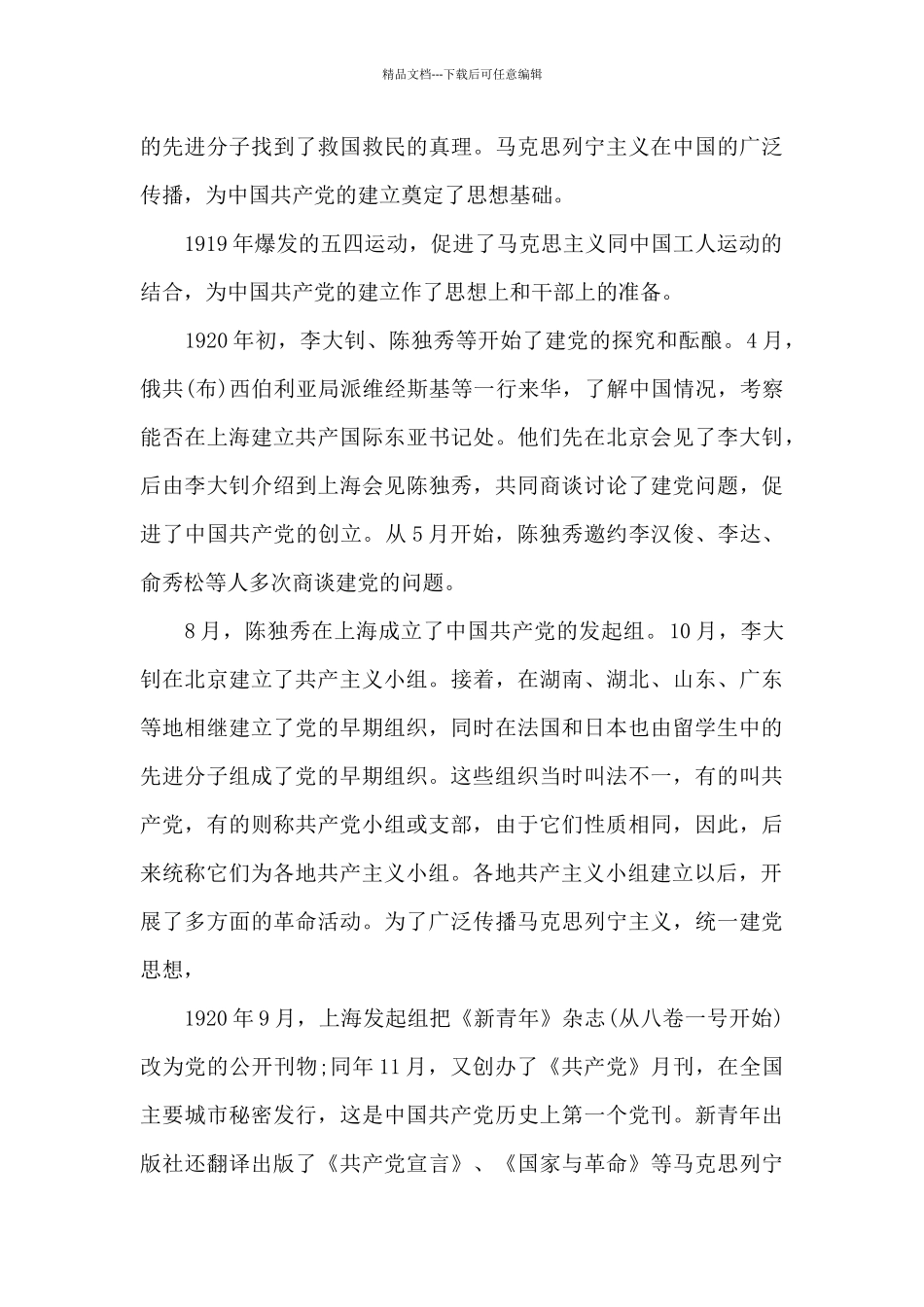 党的发展历程简要200字_第3页