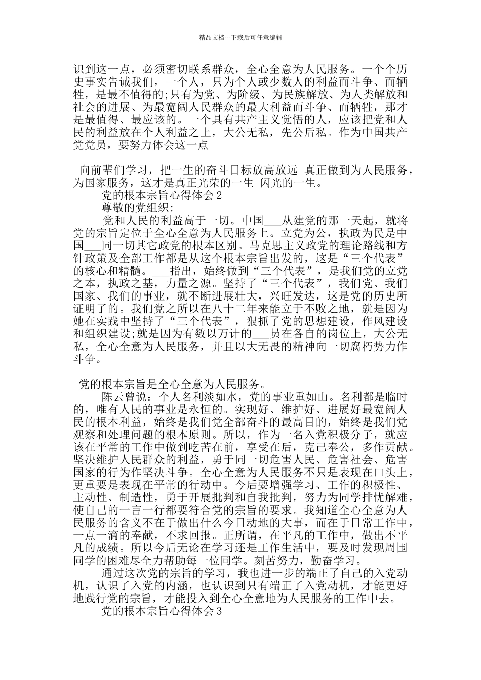 党的根本宗旨心得体会5篇_第2页