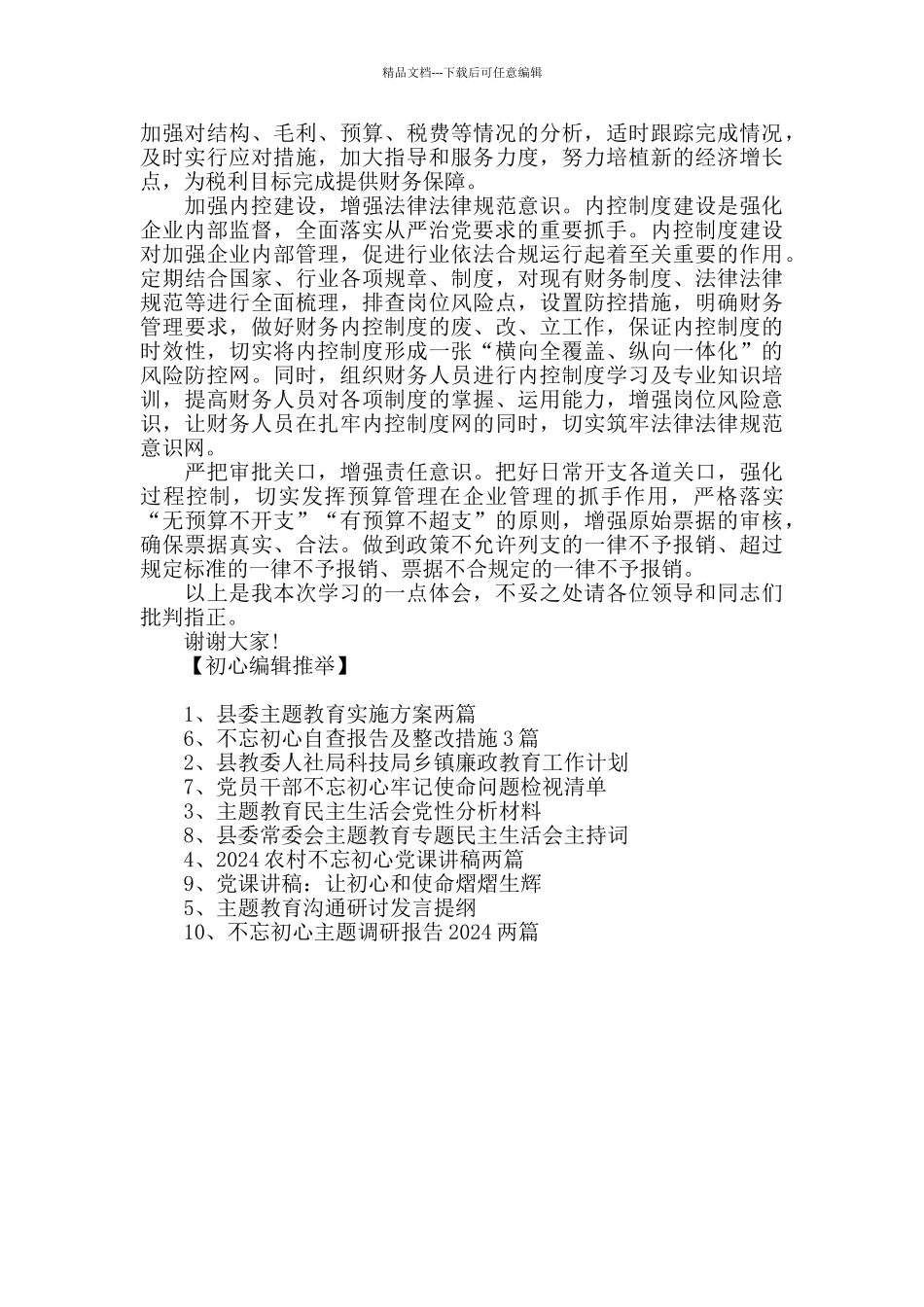 党的政治建设方面发言材料两篇_第3页