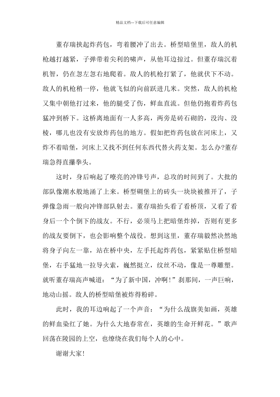党的故事我来讲小学生演讲稿【十一篇】_第2页