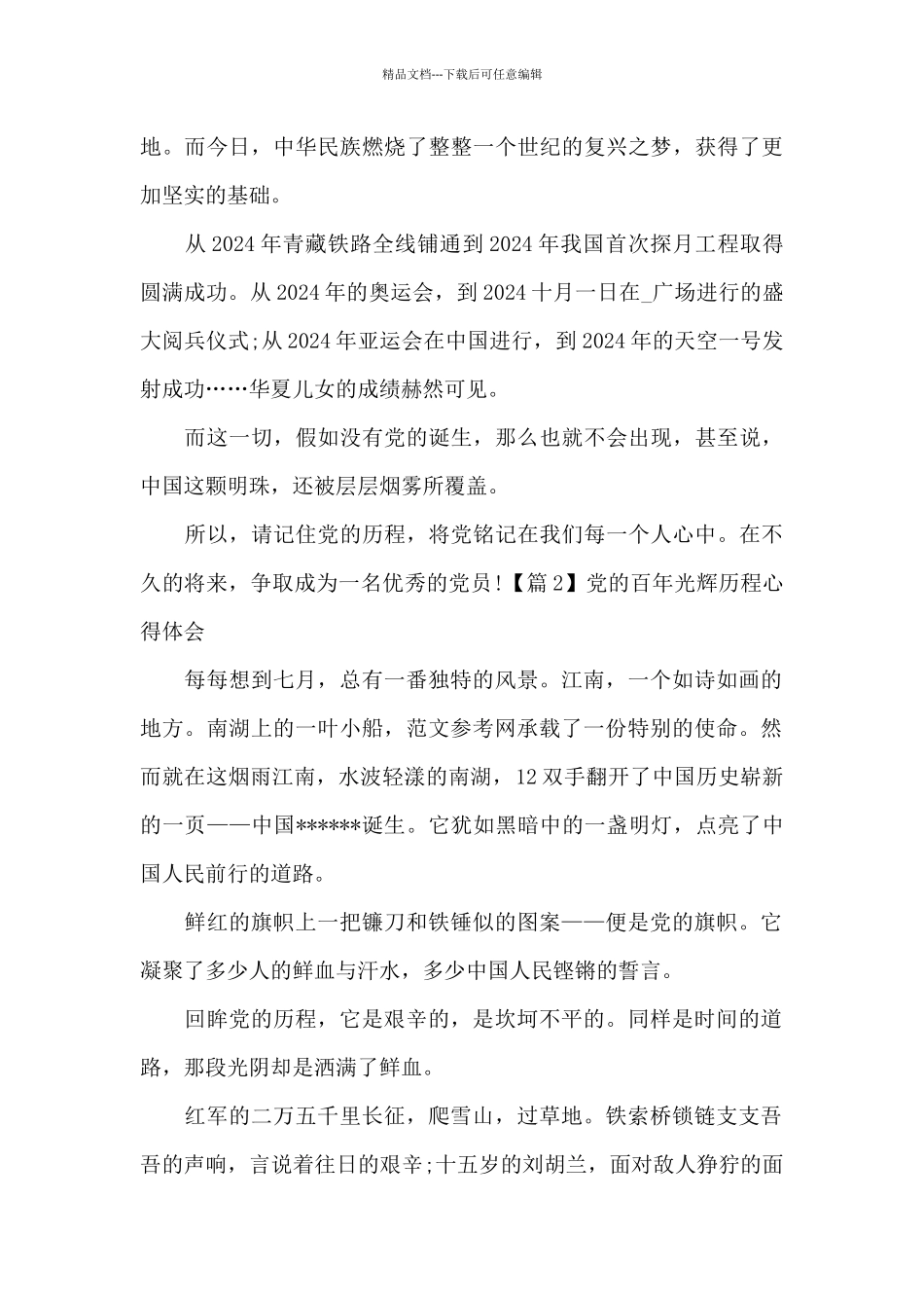 党的百年光辉历程心得体会_第2页