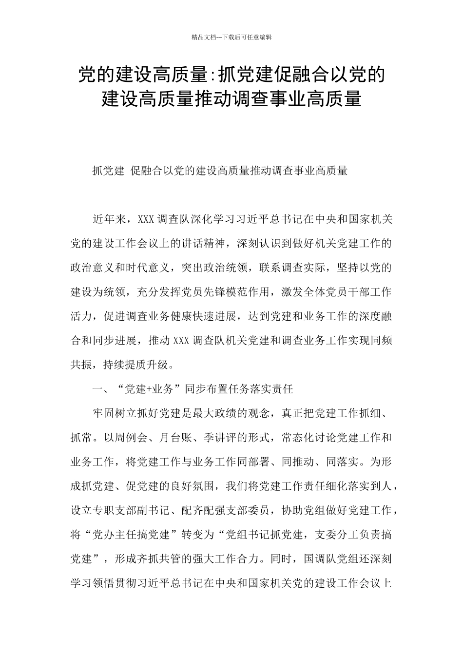 党的建设高质量_第1页