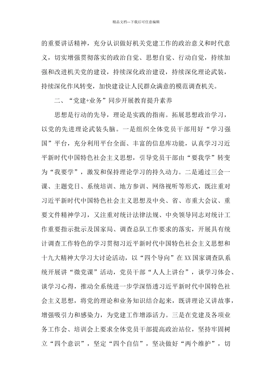 党的建设高质量_第2页