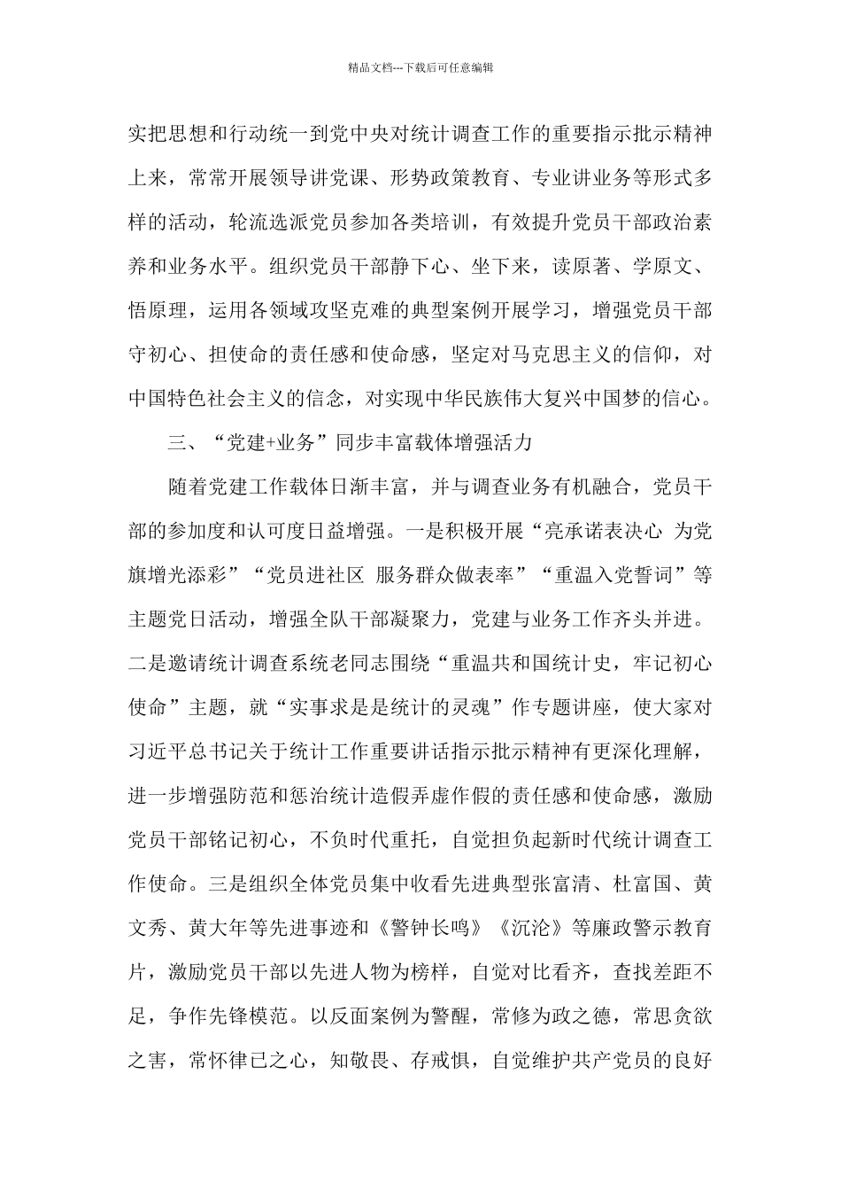 党的建设高质量_第3页