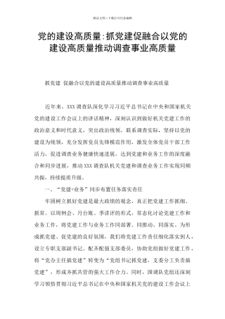 党的建设高质量