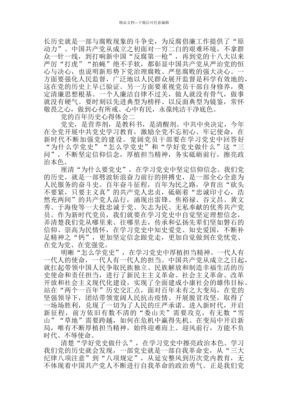 党的百年历史心得体会1000字_第2页