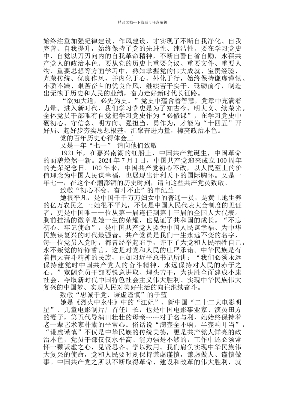 党的百年历史心得体会1000字_第3页