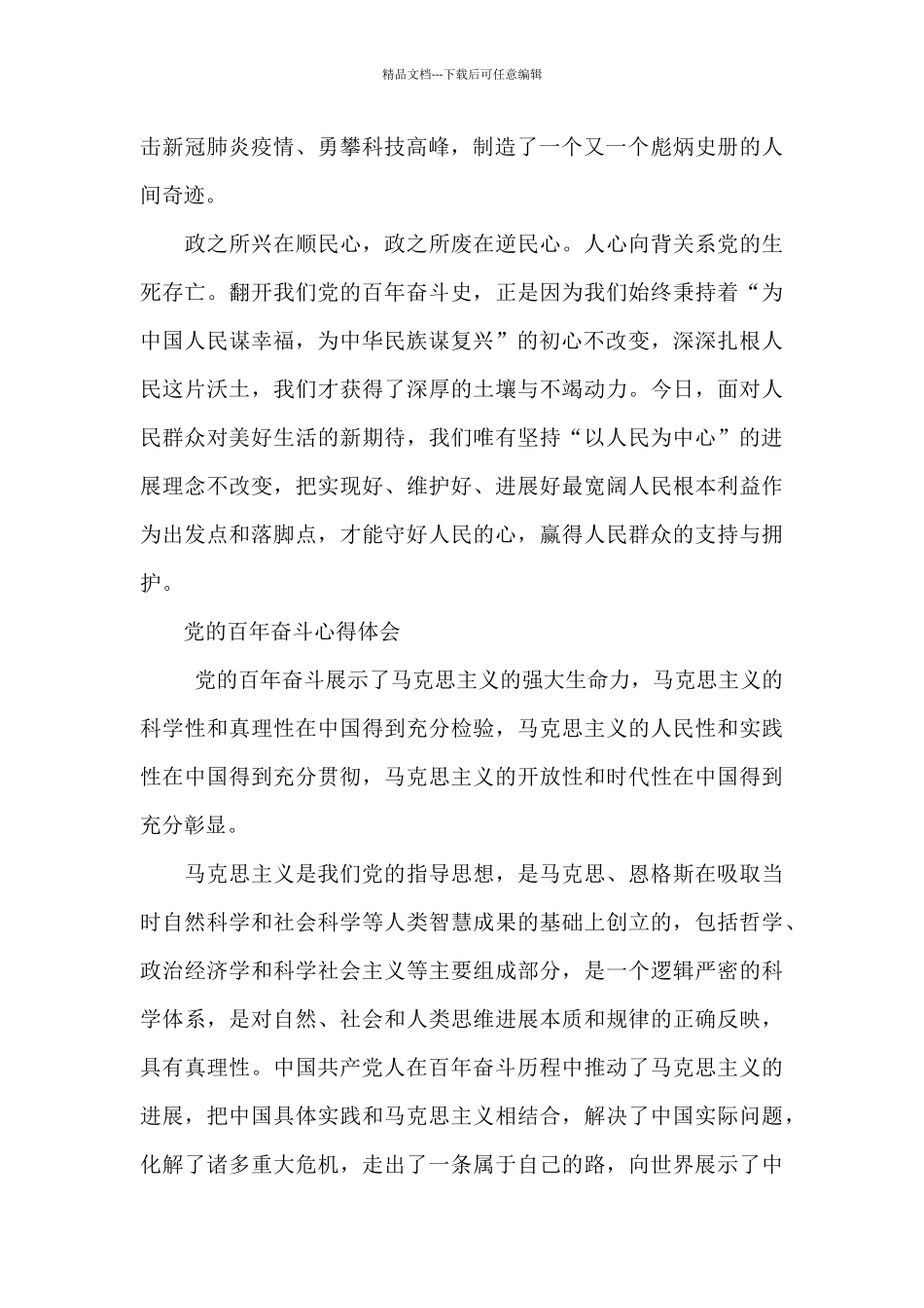 党的百年奋斗心得体会_第2页