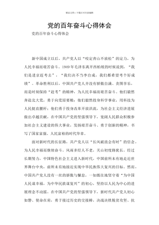 党的百年奋斗心得体会