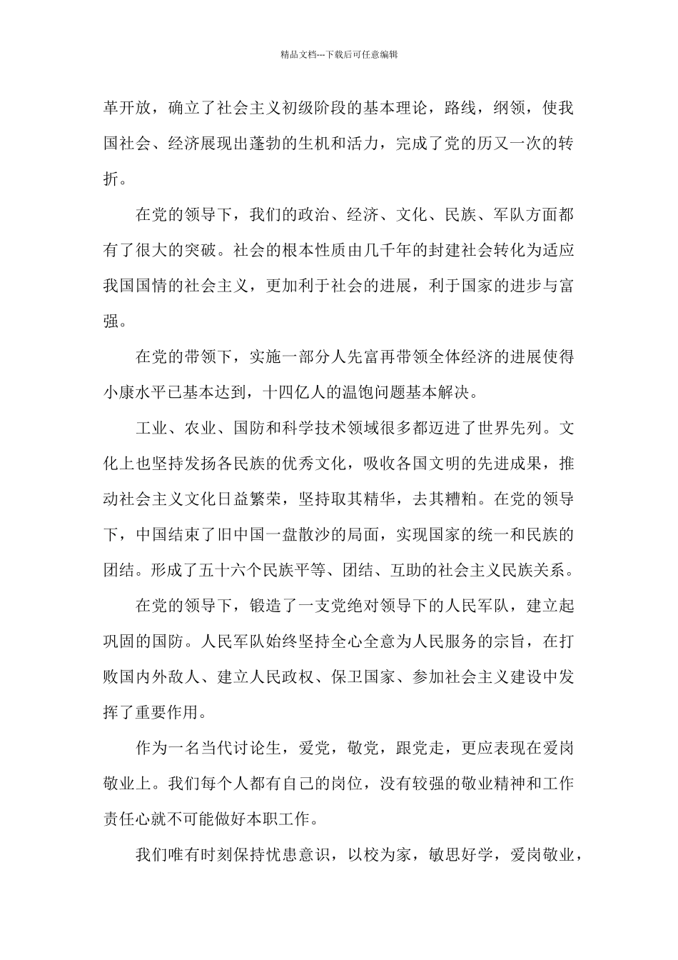 党的百年华诞演讲稿五篇_第2页