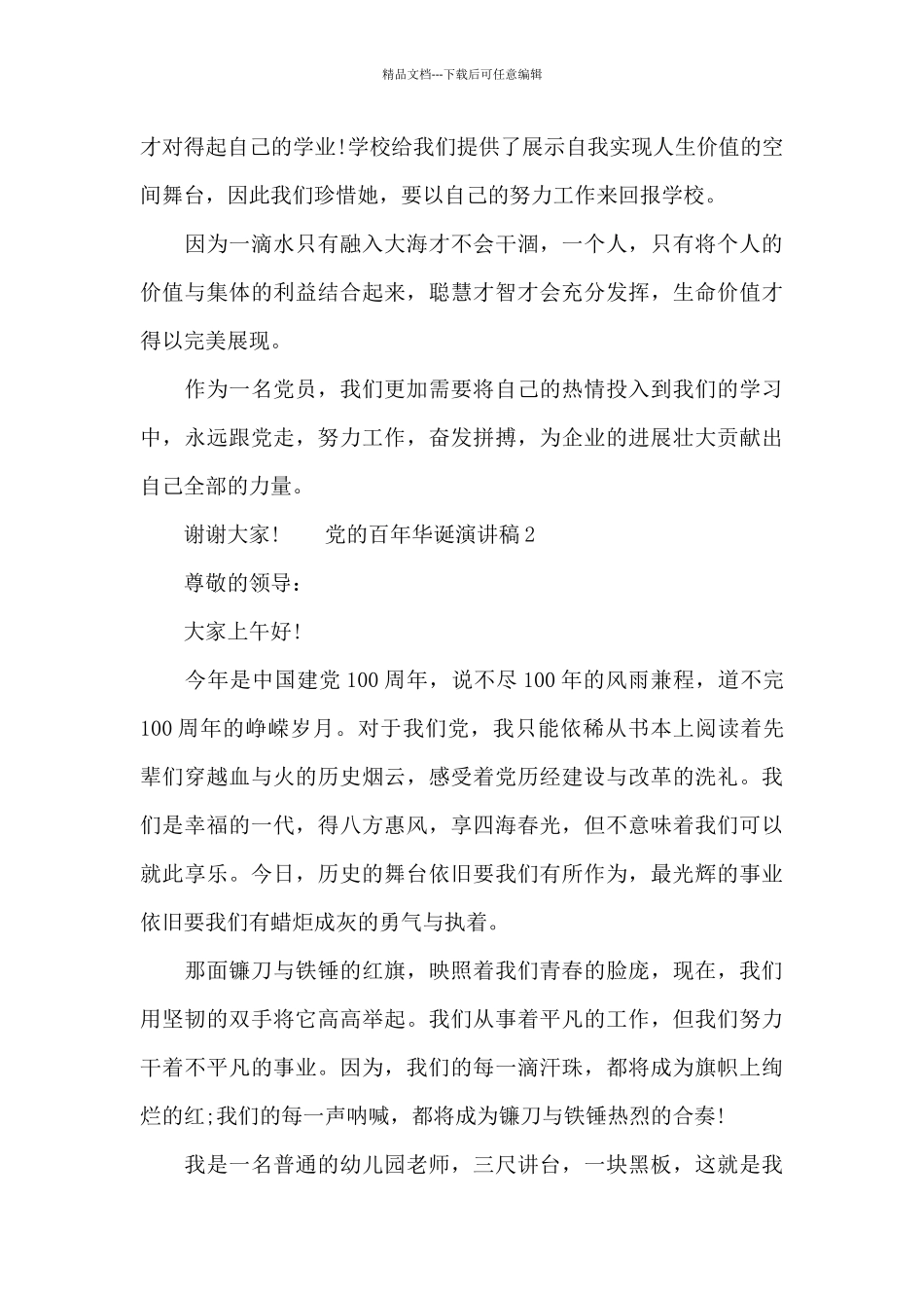 党的百年华诞演讲稿五篇_第3页