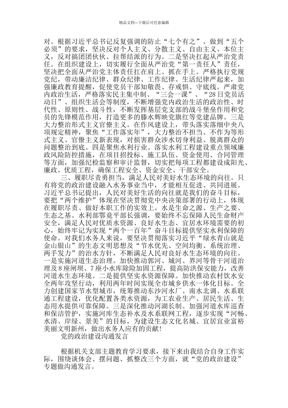 党的政治建设交流发言_第2页